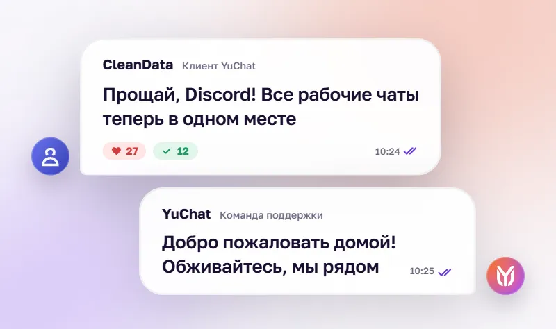 Как CleanData перешла с Discord на YuChat