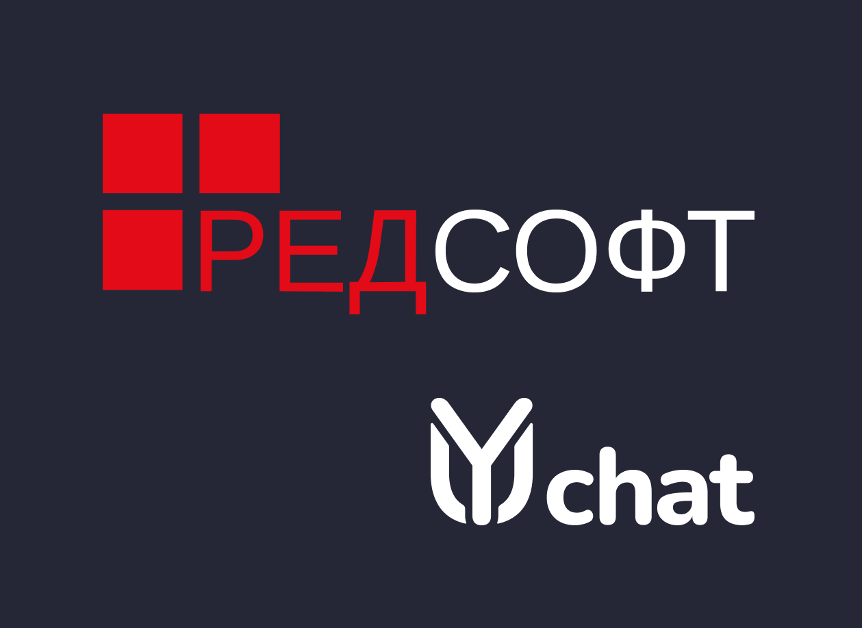 РЕД СОФТ и YuChat объявляют о технологическом партнерстве
