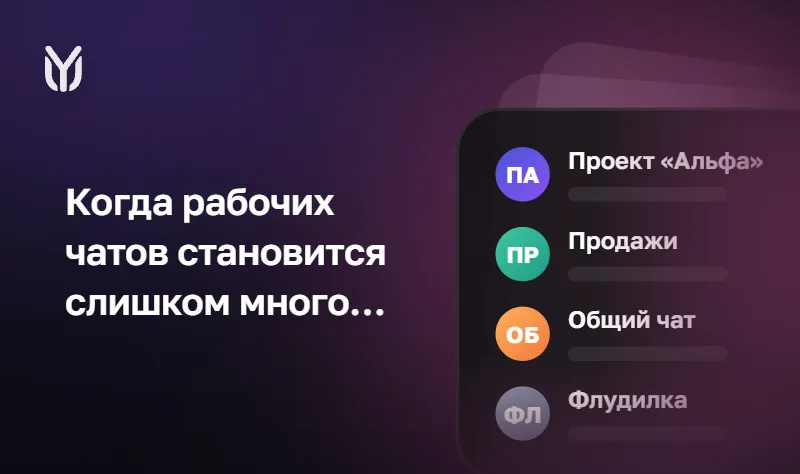 Почему Telegram больше не подходит для работы