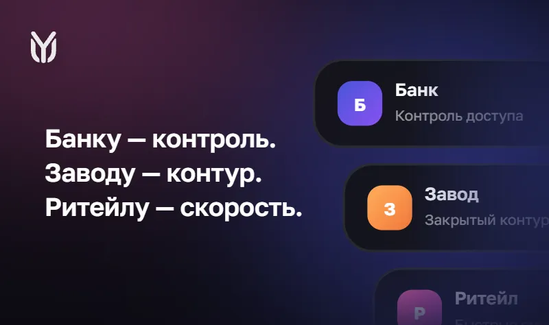 YuChat с Нейрой для разных отраслей