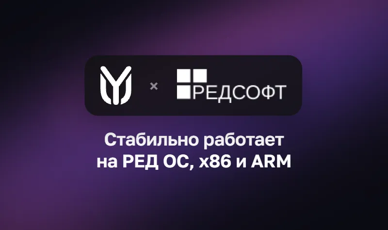 РЕД СОФТ и YuChat: партнёрство