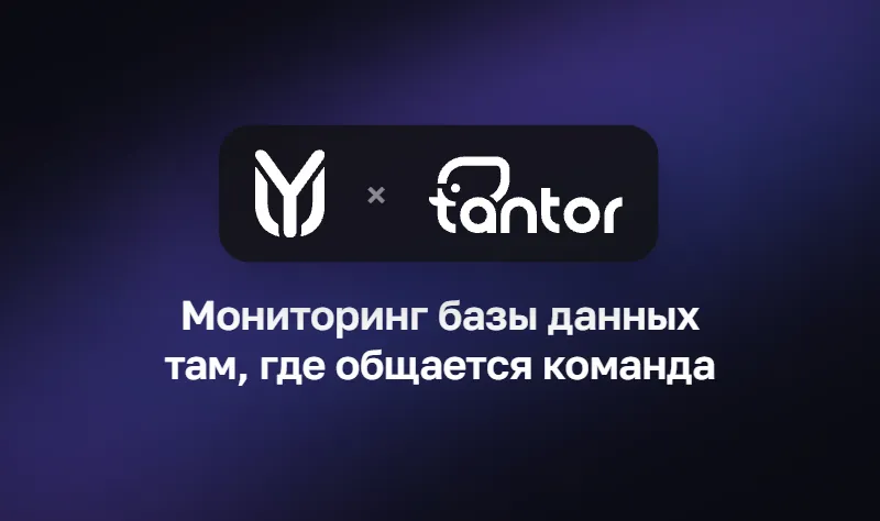 YuChat и Платформа Tantor