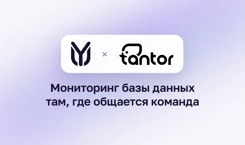 YuChat и Платформа Tantor