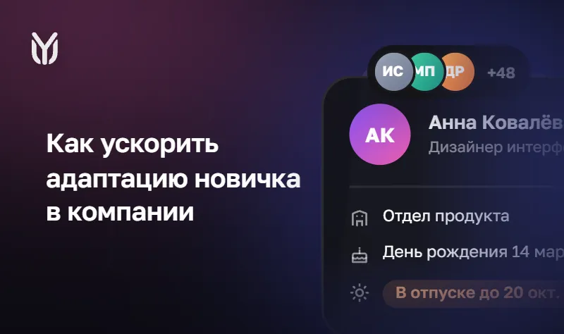 Единое информационное поле в компании