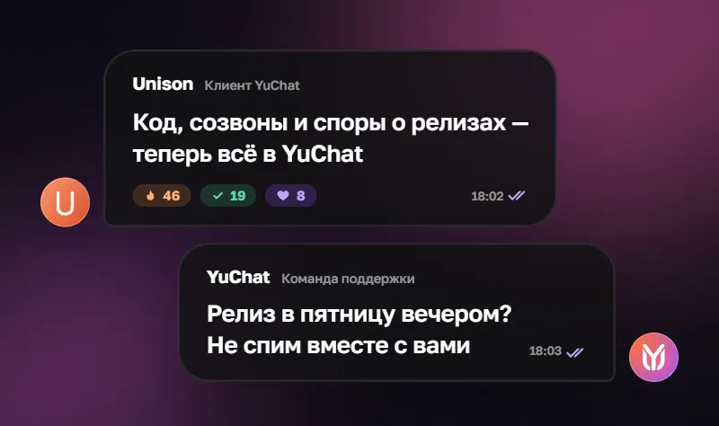 YuChat в Unison: как команда разработчиков внедряла собственный мессенджер
