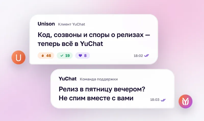 YuChat в Unison: как команда разработчиков внедряла собственный мессенджер