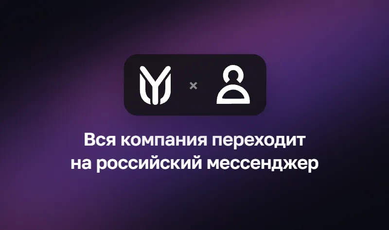 CleanData переходит на YuChat