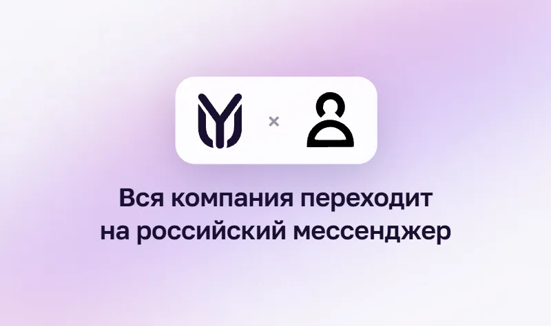 CleanData переходит на YuChat