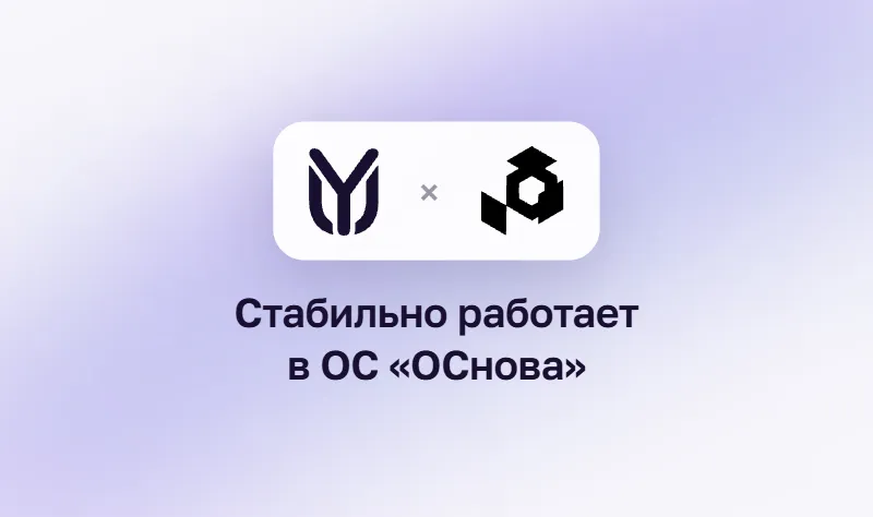 АО «НППКТ» и YuChat: партнёрство