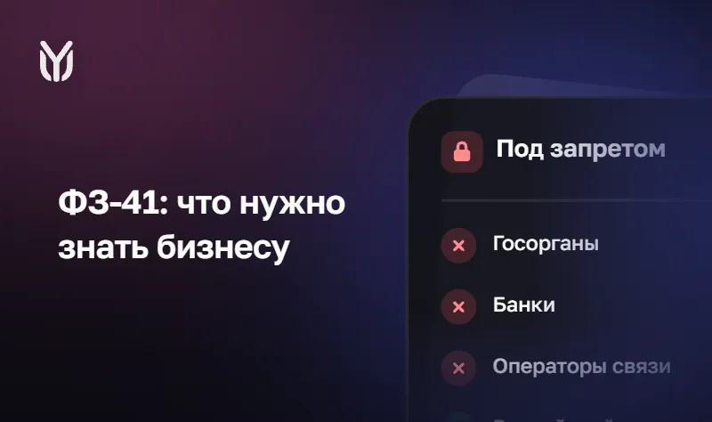 41-ФЗ: запрет иностранных мессенджеров