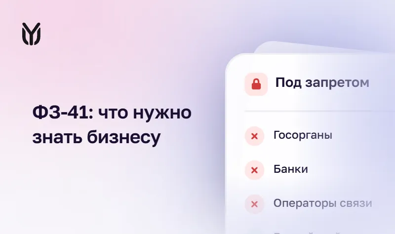 41-ФЗ: запрет иностранных мессенджеров