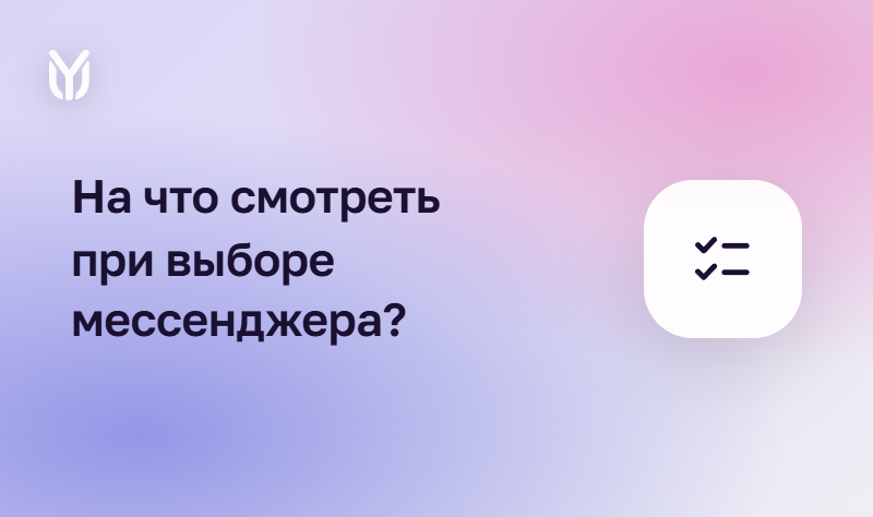 Как выбрать корпоративный мессенджер